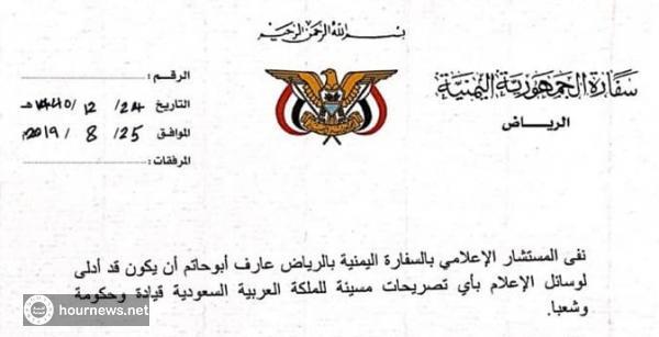 السفارة اليمنية بالرياض تتبرأ من الإعلامي «انيس منصور» (وثيقة)