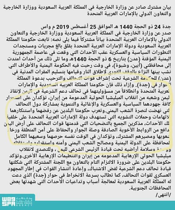 تعرف على اهم فقرة في البيان السعودي الاماراتي المشترك !