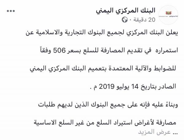البنك المركزي يتدخل لوقف انهيار الريال اليمني وهذا ما فعله !