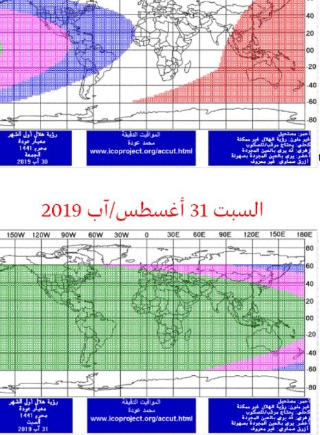 فلكي يمني.. بداية العام الهجري الجديد 1441 فلكياً و رؤية الهلال 