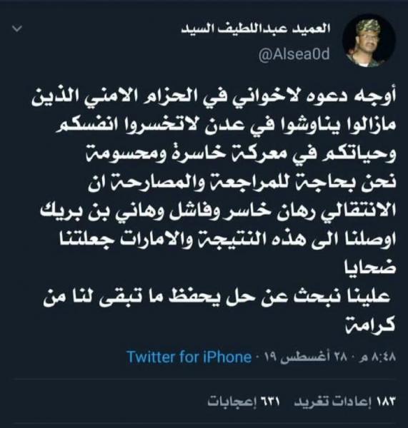 عبداللطيف السيد قائد قوات الحزام الأمني بأبين يوجه رساله هامة لاتباعه
