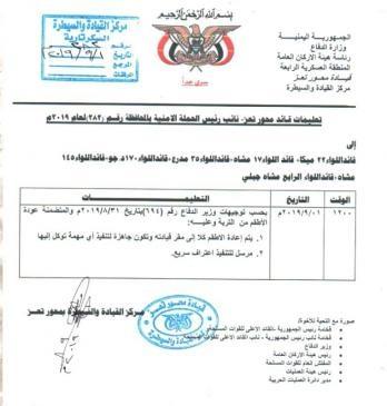 المقدشي يوجه ضربة للإصلاح في تعز ويصدر توجيهات للقيادات العسكرية والامنية بتعز (وثيقة)