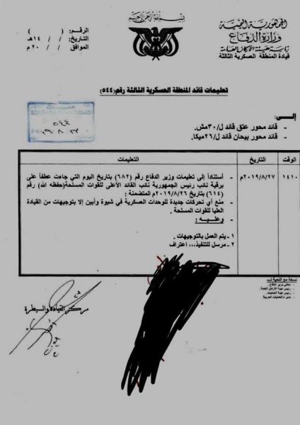 علي محسن الاحمر يصدر توجيهات عسكرية عليا بشأن الوحدات العسكرية في شبوة وأبين