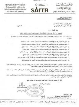 حقيقة شركة صافر تجاة الازمة اليمنية