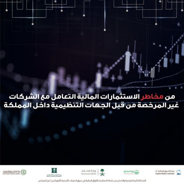 وزارة التجارة والاستثمار السعودية تنشر فيديو تحذيري عن الفوركس لقصة حقيقية وتقول: لا تكن أنت القصة التالية !