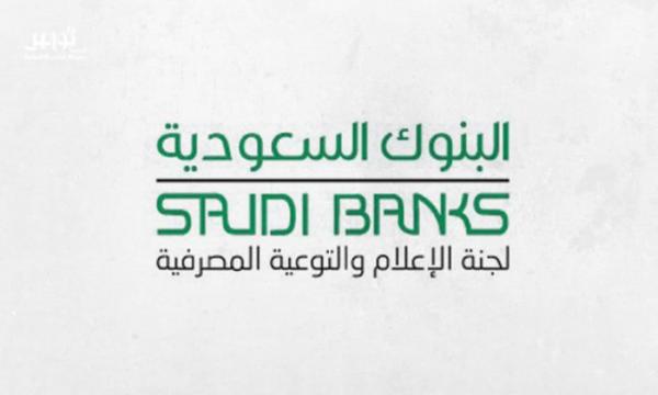 البنوك السعودية توضح إجراءات فتح حساب للمقيم المعفى من العمل