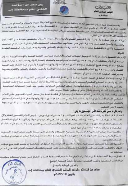 مؤتمر إب يهدد الحوثيين ويدين التعيينات خارج القانون وإقصاء أبناء المحافظة ويطالب بتغيير وزراء مؤتمريين