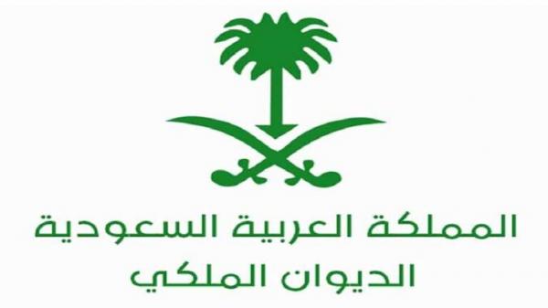 الديوان الملكي السعودي يعلن وفاة أميرة (الاسم)