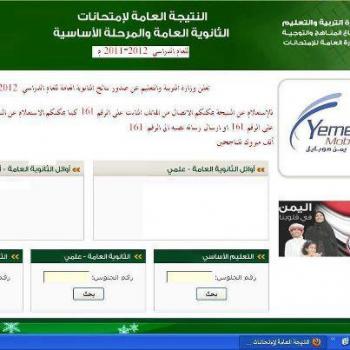  غداال10 صباحا إعلان نتائج الثانوية العامة للعام 2011 – 2012 م في مؤتمرصحفي