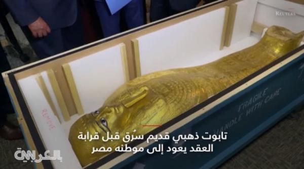 تابوت ذهبي مسروق يعود إلى موطنه مصر بعد 8 سنوات من تهريبه