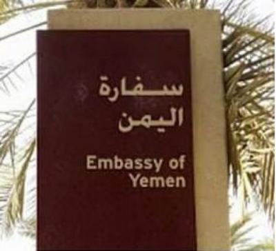 قبل قليل.. السفارة اليمنية في الرياض تصدر إعلان هام للمغتربين اليمنيين (وثيقة)