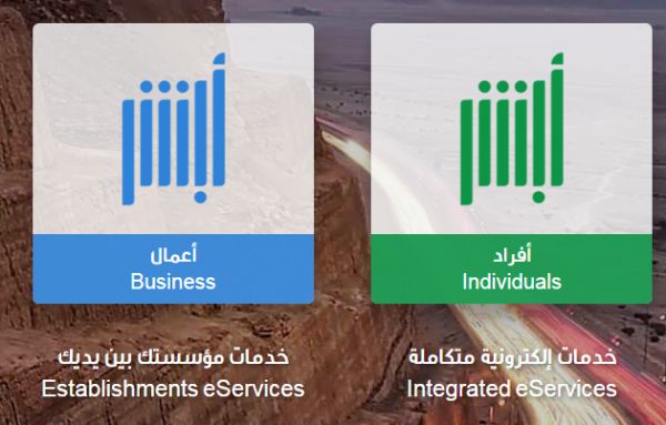 للمقيمين: إليكم رابط الإستعلام عن صلاحية إقامة وافد مقيم بالسعودية وتاريخ انتهائها عبر بوابة أبشر