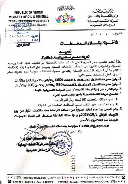 شركة النفط تقر جرعة جديدة في اسعار المشتقات النفطية بهذه المحافظة ! (السعر الجديد)