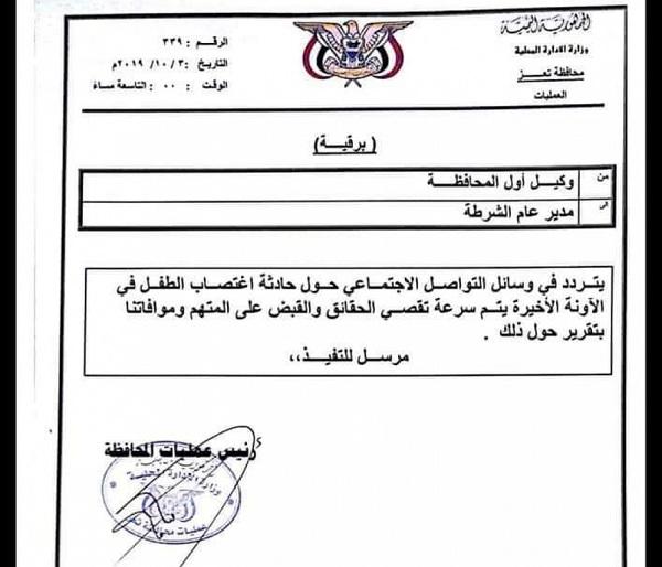 ناشط حقوقي يطالب التحرك بجدية حول اغتصاب الأطفال في تعز ويتحدث عن 17 حالة اغتصاب ! (تفاصيل)