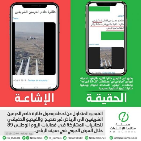 تشكيل وعرض مذهل لسرب طائرات عسكرية ومدنية في سماء الرياض وحقيقة مرافقة طائرة الملك سلمان (فيديو)