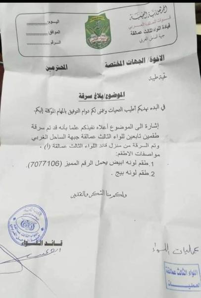 فضائح في عدن.. بلاغ أمني يكشف عن سرقة أطقم عسكرية في عدن تابعة للعمالقة وبيعها