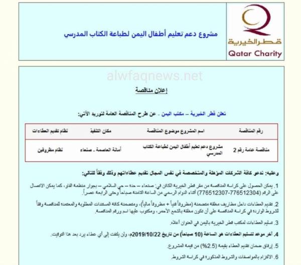 بعد انزال مناقصة طبع الكتب المدرسية الطائفية لجماعة الحوثي.. قطر توضح بشأنها 