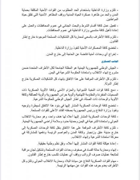 اليكم صورة اتفاق جدة المتفق عليه بين المجلس الانتقالي والشرعية!