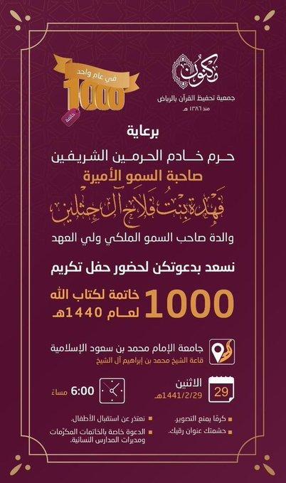 أول حضور لزوجة الملك سلمان، والدة ولي العهد.. وتحتفل بالمولد النبوي بهذه الطريقة! (صور)