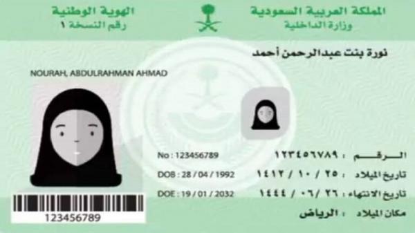 الداخلية السعودية تحدد ضوابط الصورة الشخصية للسعوديات في "بطاقة الأحوال المدنية"