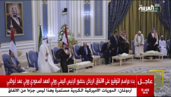 الآن: وصول ولي العهد محمد بن سلمان وبن زايد والرئيس هادي لتوقيع اتفاق الرياض (بث مباشر)