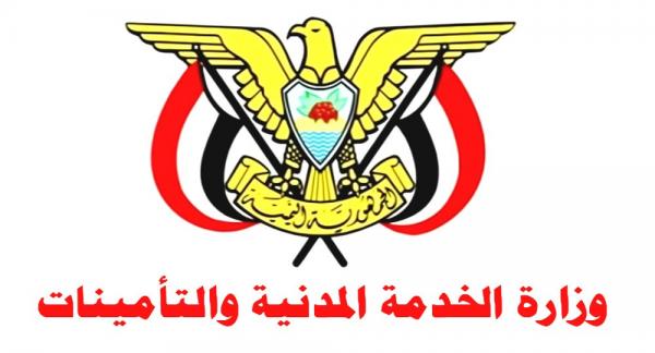 إعلان هام للموظفين من وزارة الخدمة المدنية