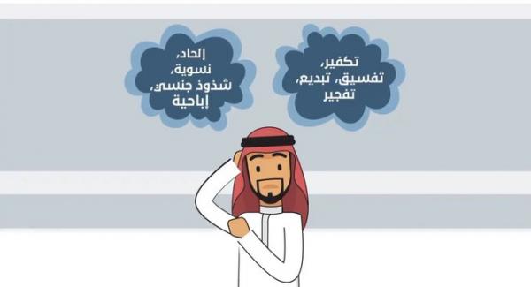 الأمن السعودي يضع المثلية في النساء والرجال في خانة التطرف (فيديو)
