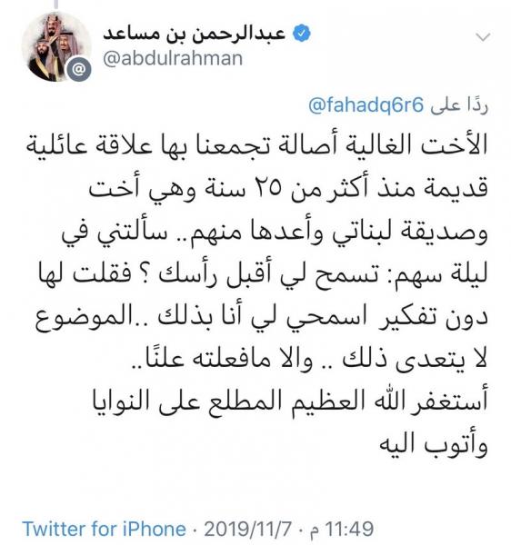 أمير سعودي يوضح سبب تقبيله لرأس الفنانة أصالة علناً امام الناس 