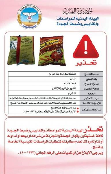 تحذير هام للمواطنين من بفك يباع في الاسواق اليمنية