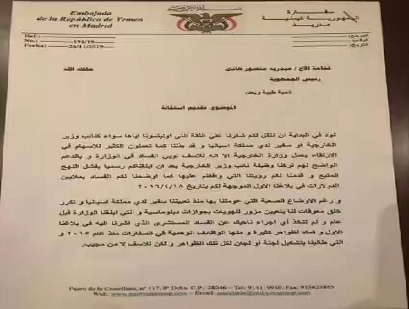 سفير يمني يفجر مفاجأة..  لا يشرفني ان استمر في وظيفة سفير اليمن.. لهذا السبب !
