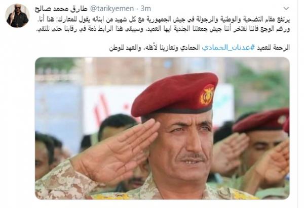 عاجل: طارق عفاش يكشف عن مقتل قائد كبير .. وينعاه (الاسم)