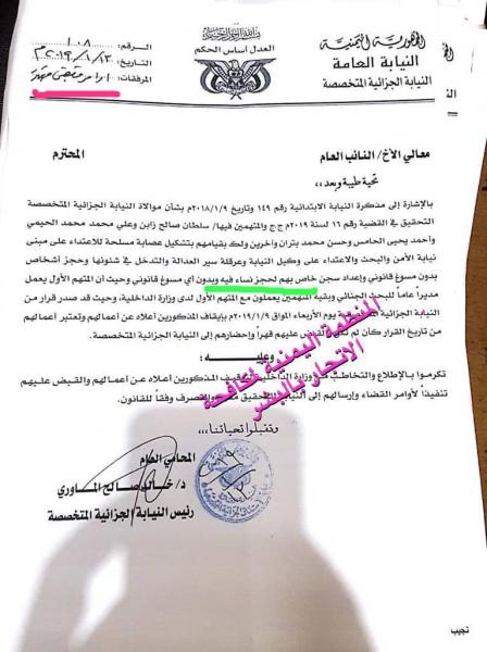 المنظمة اليمنية لمكافحة الاتجار بالبشر تدين ترقية الحوثيين للمتهمين باحتجاز النساء وتعذيبهن (بيان)
