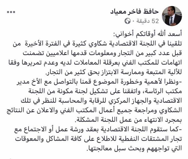حافظ معياد يصدر بيان هام بشأن ما تم اتخاذه من إجراءات 