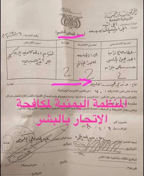 وثيقة من النيابة العامة صادمة للمواطنين في صنعاء وإب (صورة)