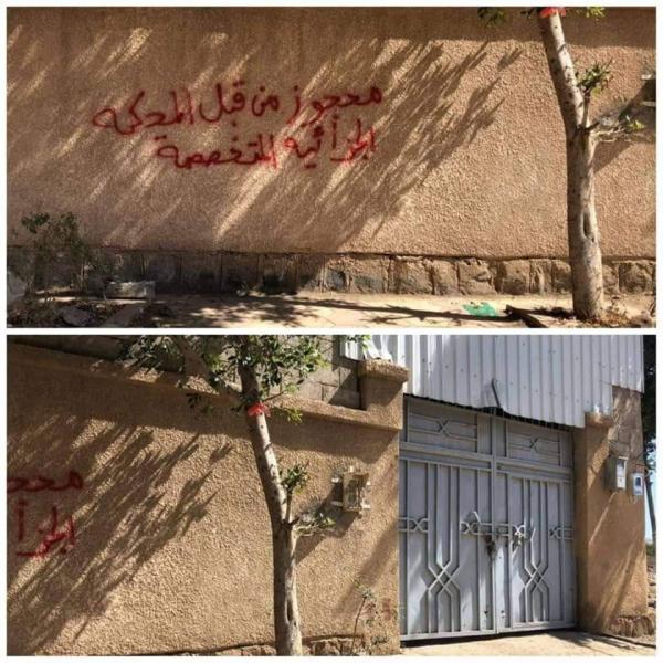 جماعة الحوثي تصادر منزل شخصية وطنية في صنعاء (الاسم)