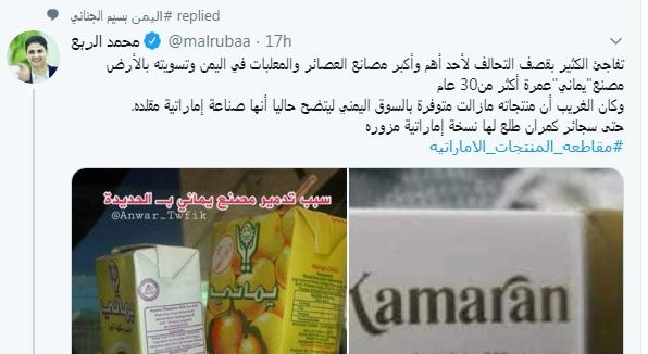 الإعلامي محمد الربع ينشر معلومات مضللة ومغلوطة عن شركة يماني والأخيرة ترد عليه (صور)