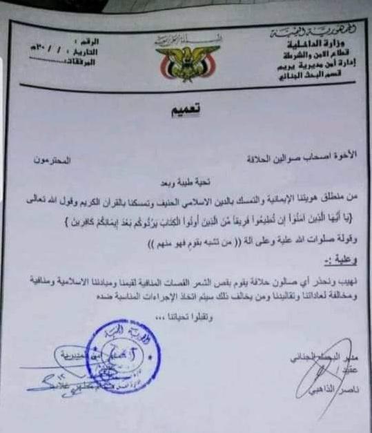بعد منع بيع "أحزمة البوالط"..الحوثي يصدر تعميما جديدا بمنع قصات الشعر الغربية (شاهد)