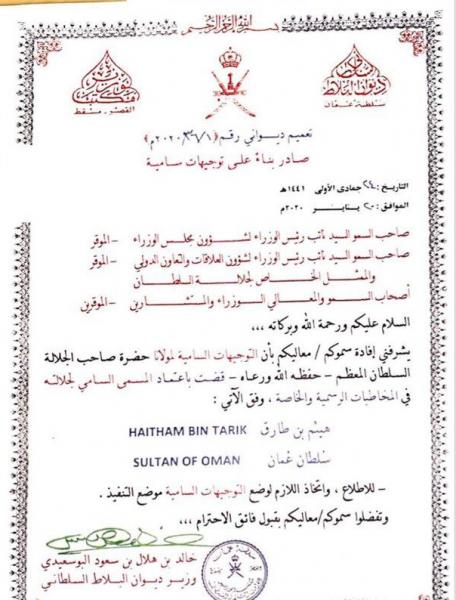 سلطان عمان يأمر بإلغاء جميع ألقابه (وثيقة)