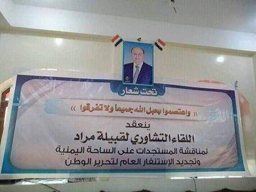 بعد طرق الحوثيين لمحافظة مأرب.. بيان صادر عن قبيلة مراد.. وتذكر فيه الامارات