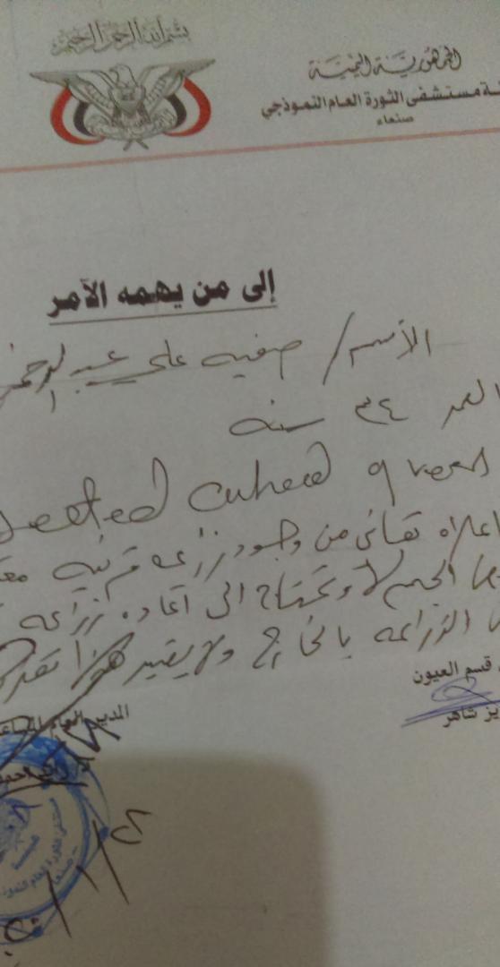 نداء امرأة من صنعاء