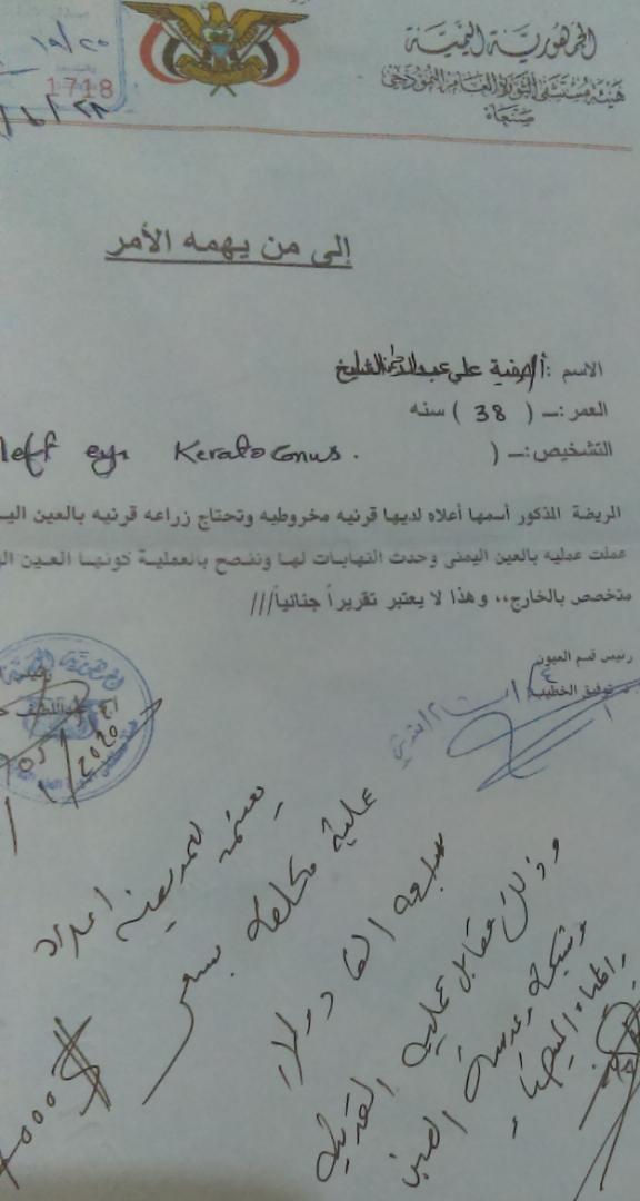 نداء امرأة من صنعاء