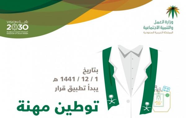 وزارة العمل السعودية تصدر قرار جديد بسعودة مهنة جديدة وهامة