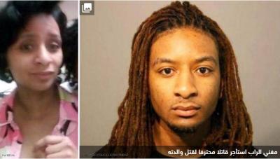السجن 99 عاما لمغني راب استأجر قاتلا محترفا لقتل والدته