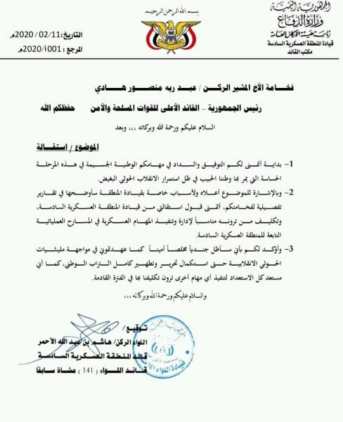 وثيقة: هاشم الاحمر يقدم استقالته من قيادة المنطقة السادسة