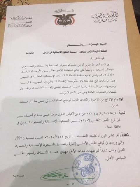 وثائق تدين الحوثيين وتكشف سرقة المساعدات الغذائية واحتجاز المساعدات الطبية