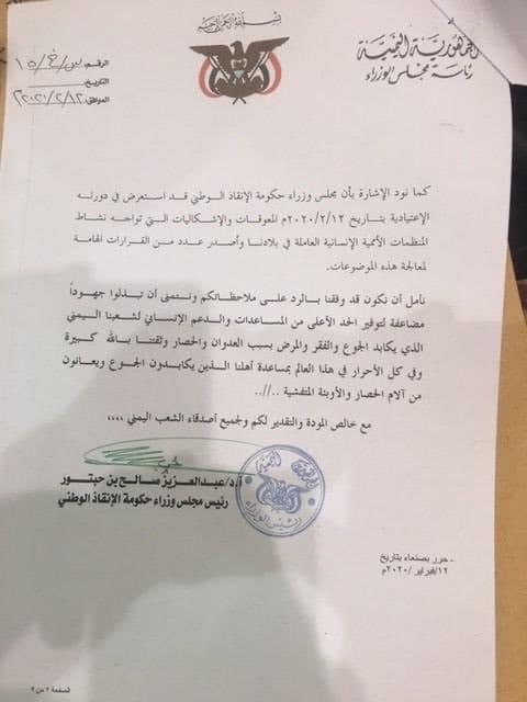 وثائق تدين الحوثيين وتكشف سرقة المساعدات الغذائية واحتجاز المساعدات الطبية