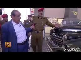 الصوفي يتحدث عن سيارة ملكة بريطانيا اإليزابيث .. التي احتفظ بها صالح في بدروم منزله