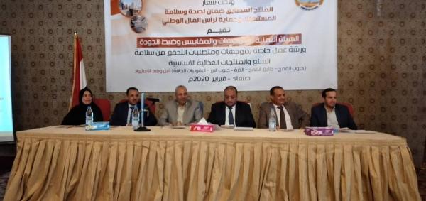 ورشة عمل حول موجهات ومتطلبات استيراد السلع والمنتجات الغذائية الأساسية .. مصحح .. 