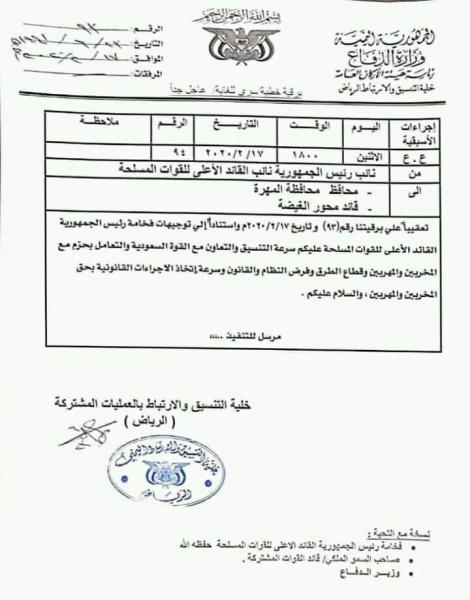 وثيقة تكشف تجاوزات خطيرة للإصلاح في المهرة