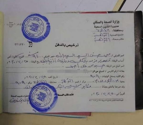 صورة تكشف سبب وفاة الرئيس المصري السابق حسني مبارك